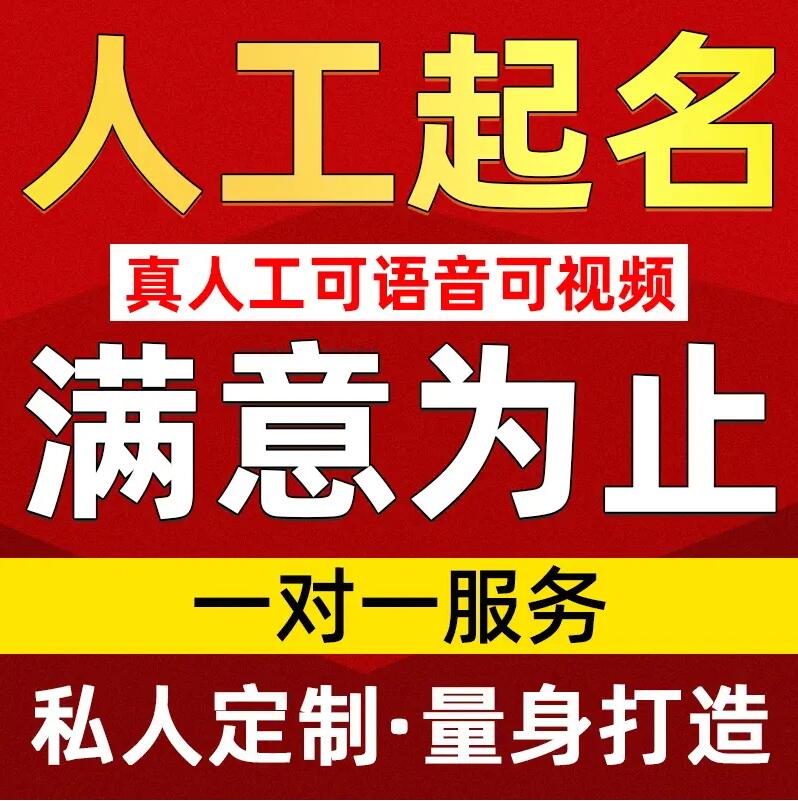  双鸭山取名/改名 找田老师