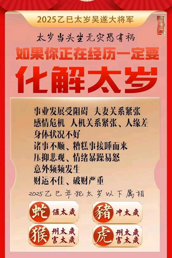  双鸭山怎么化太岁-化太岁找田大师- 一对一人工解答